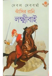 Jhansi Rani Lakshmibai